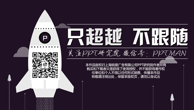 传奇永不退役——致敬科比ppt模板