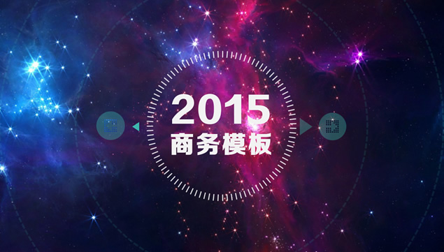 彩色炫美星空简约线条美iOS风格大气动态商务ppt模板
