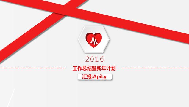 几何形状创意精美微立体红白商务工作总结ppt模板