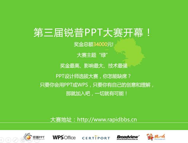 被绿吹过的夏天——爱护环境环保主题动态ppt模板