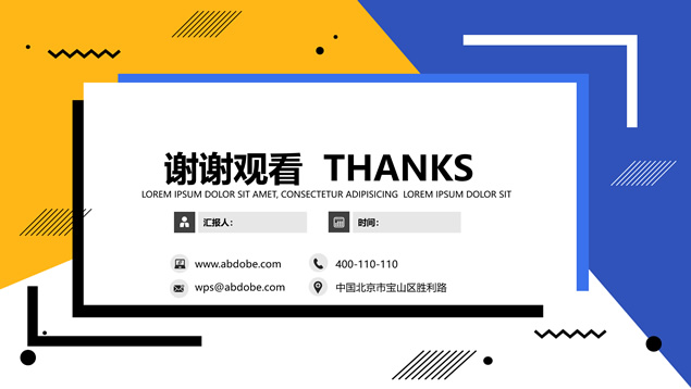 孟菲斯几何风简约商务总结计划汇报通用ppt模板