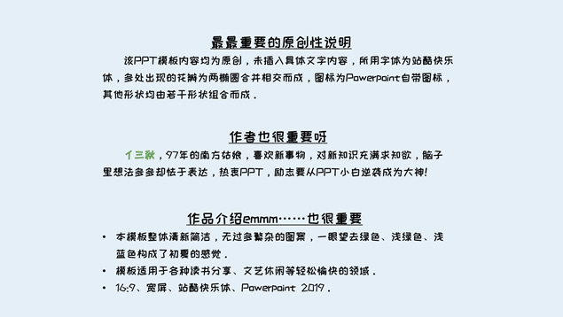 夏天到了——简约矢量小清新夏天主题ppt模板