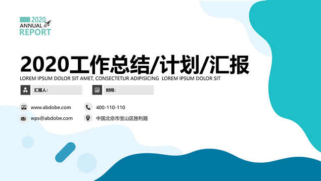 流体几何风简约大气总结计划汇报通用ppt模板
