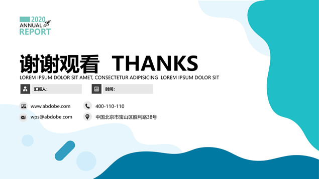 流体几何风简约大气总结计划汇报通用ppt模板