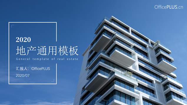 大气实用房地产行业推介汇报通用ppt模板
