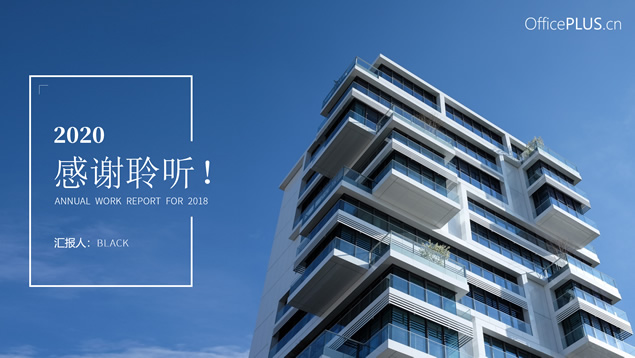大气实用房地产行业推介汇报通用ppt模板