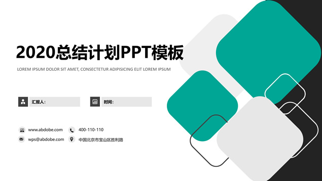 圆角矩形线条几何风扁平简约总结计划商务通用ppt模板