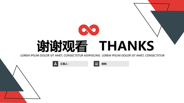 三角形线条几何风创意商务总结计划汇报通用ppt模板