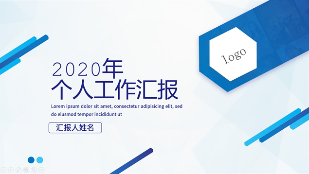 渐变蓝几何风个人工作总结报告ppt模板
