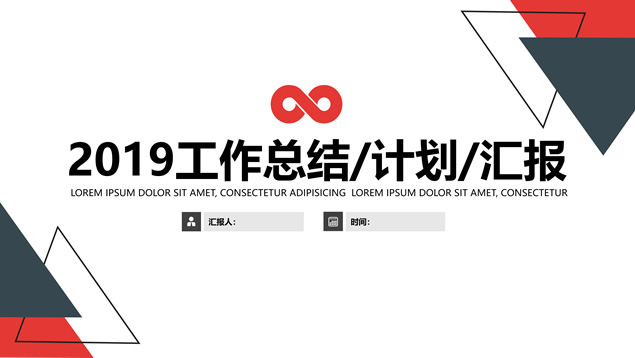 三角形线条几何风创意商务总结计划汇报通用ppt模板