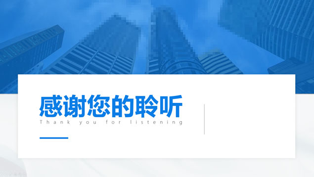 经典蓝简约商务工作汇报总结通用ppt模板