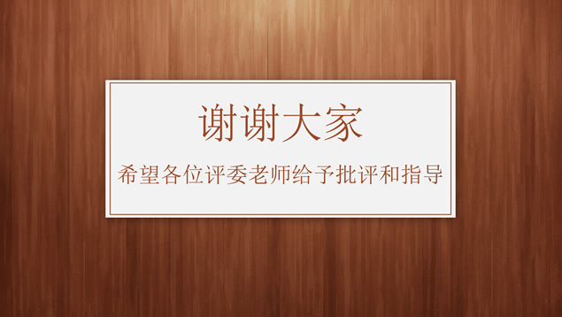 教师说课演讲教学课件通用ppt模板