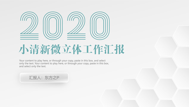 简约小清新微立体商务蓝总结汇报通用ppt模板