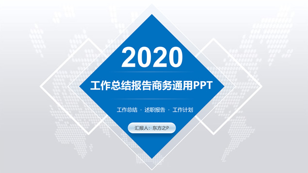矩形线框几何风商务蓝总结汇报通用ppt模板
