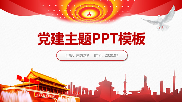 简约实用党政工作汇报通用ppt模板
