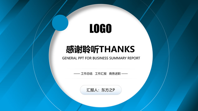 蓝绿小清新经典商务总结计划通用ppt模板