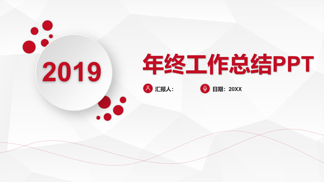 淡雅灰低面风背景微立体工作总结报告ppt模板