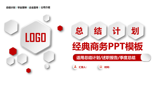 简约大气微立体经典红商务总结计划通用ppt模板