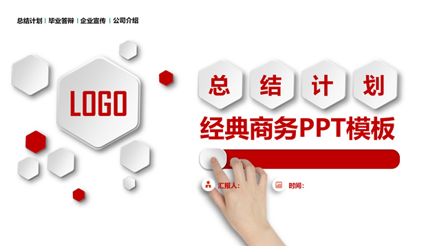 简约大气微立体经典红商务总结计划通用ppt模板