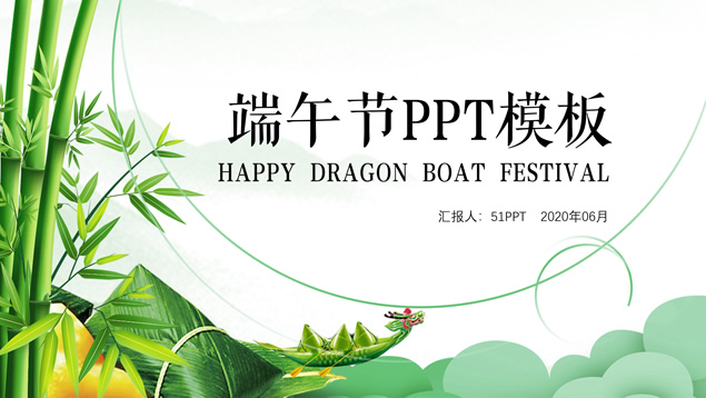 简约淡雅传统中国风端午节ppt模板