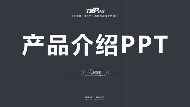 电子科技产品投影仪介绍宣传ppt模板