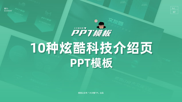 半透明立体炫酷科技风产品介绍ppt模板