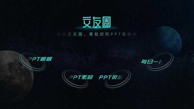 半透明立体炫酷科技风产品介绍ppt模板