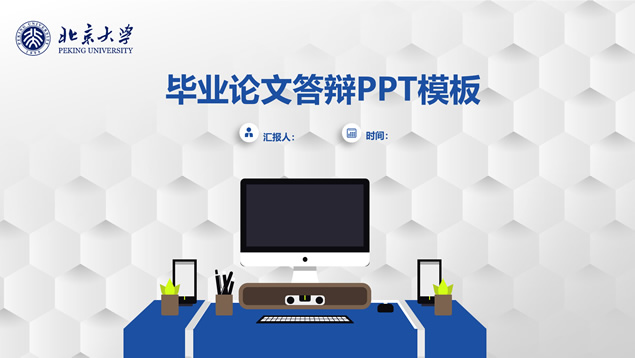 扁平简约学术蓝论文答辩通用ppt模板