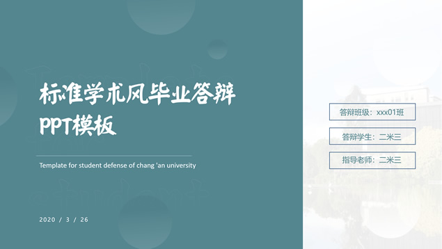 扁平简约标准学术风毕业答辩ppt模板
