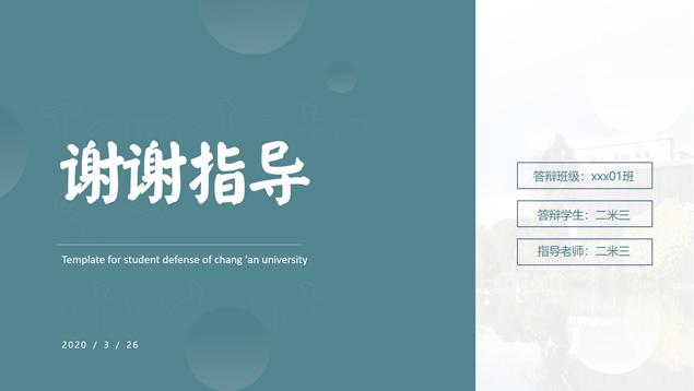 扁平简约标准学术风毕业答辩ppt模板