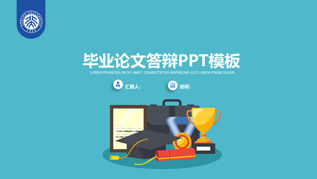 微立体图表青色简约论文答辩通用ppt模板