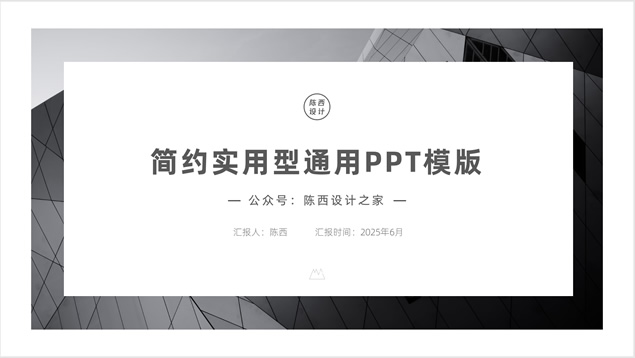 卡片式UI几何风简约实用型商务灰通用ppt模板