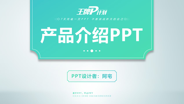 小清新大气高端明基智能投影机E540产品介绍ppt模板
