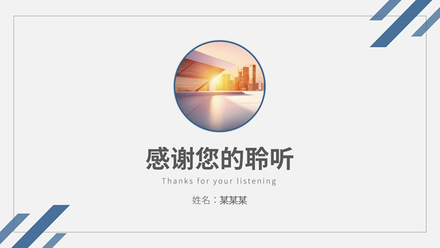 简约线条几何风商务工作总结报告ppt模板