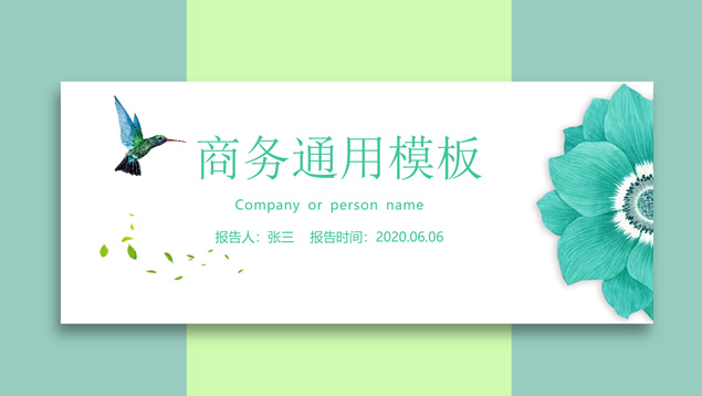卡片式UI小清新绿文艺风商务通用ppt模板
