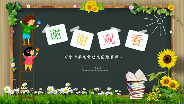 卡通风儿童节教育教学课件主题班会ppt模板