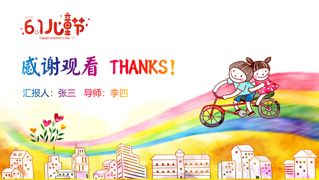 可爱卡通风儿童节课件主题班会ppt模板