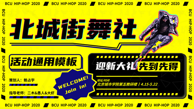 动感抖音风北京城市学院社团活动通用ppt模板
