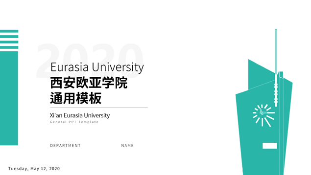 西安欧亚学院论文答辩通用ppt模板