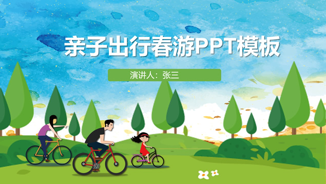 带孩子踏春亲子春游活动策划ppt模板