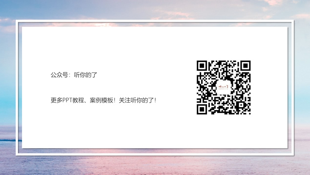 简约实用论文答辩通用ppt模板