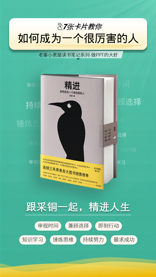 如何成为一个很厉害的人《精进》读书笔记ppt模板