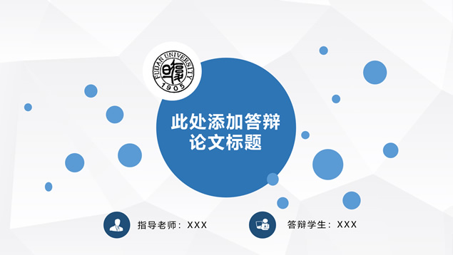 圆点线条创意学术型蓝白清新论文答辩通用ppt模板