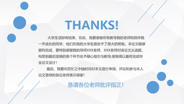 圆点线条创意学术型蓝白清新论文答辩通用ppt模板
