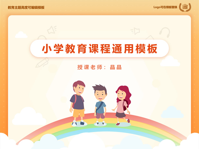 小学教育课程教案通用ppt模板