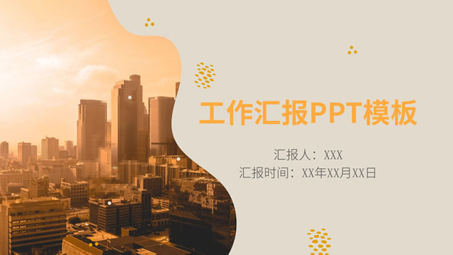 流体几何风工作总结计划ppt模板