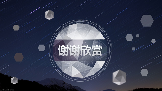 唯美流星背景折纸立体视觉几何风商务总结ppt模板