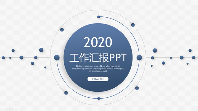 几何线条圆圈点微立体工作述职汇报ppt模板