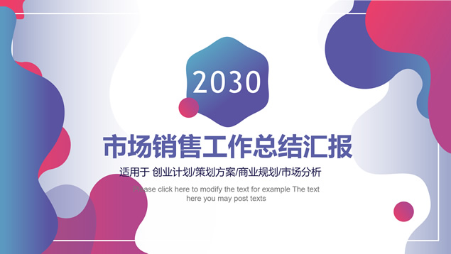 渐变流体时尚市场销售工作总结汇报ppt模板
