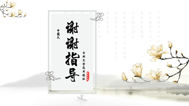 水墨山川背景简约小清新中国风ppt模板